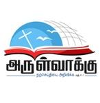 அருள்வாக்கு | Station Logo