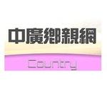 中國廣播公司 - Country | Station Logo