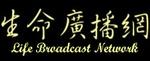 CGBC - Life Broadcast Network - Mandarin | Station Logo