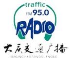 大庆交通广播 | Station Logo