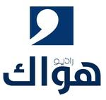 Hawak radio راديو هواك | Station Logo