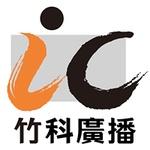 之音竹科廣播 | Station Logo