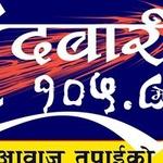 Khandbari FM 105.8 | Station Logo