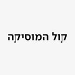 כאן קול המוסיקה | Station Logo