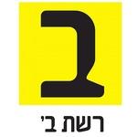 כאן ב | Station Logo