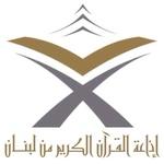 Quran Radio Lebanon | Station Logo