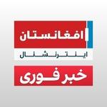 رادیوافغانستان اینترنشنال | Station Logo