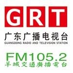 广东广播 - 羊城交通之声 | Station Logo