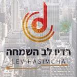 רדיו לב השמחה | Station Logo