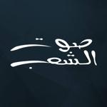 صوت إل شاب | Station Logo