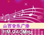 山西音乐广播 | Station Logo