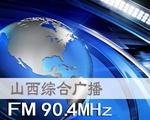 山西综合广播FM | Station Logo