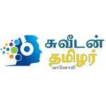 சுவீடன் தமிழர் வானொலி | Station Logo