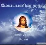 Tamil Vaanoli - Maippanin Kural | Station Logo