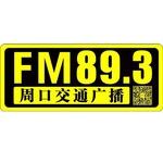 周口交通广播 | Station Logo