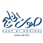 إذاعة صوت الخليج FM | Station Logo